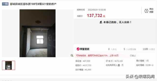 无一人报名，郯城县城区郯东路185号11套房产全部流拍