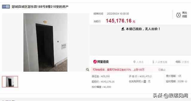 无一人报名，郯城县城区郯东路185号11套房产全部流拍