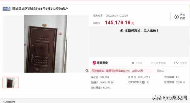 无一人报名，郯城县城区郯东路185号11套房产全部流拍