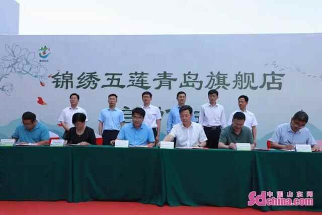 融入新格局，助力胶东经济圈一体化发展“锦绣五莲”旗舰店亮相青岛