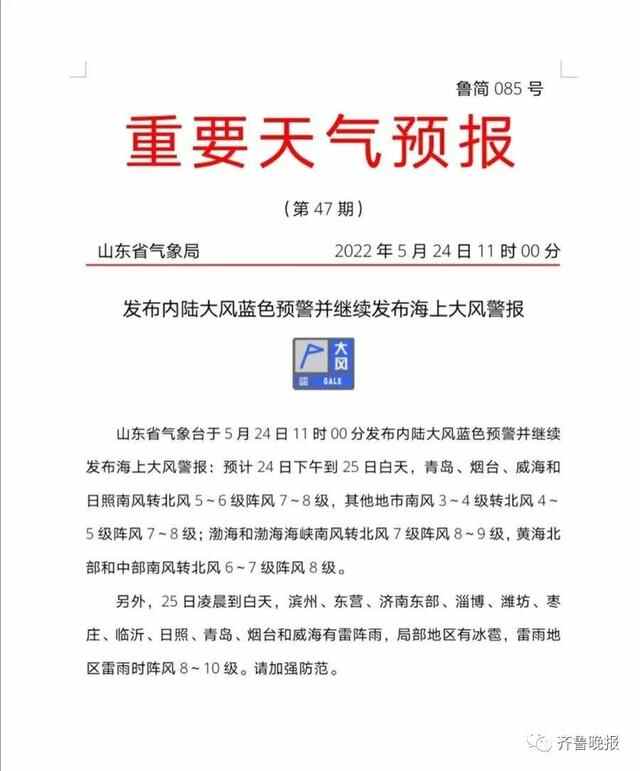 大风+雷阵雨+局部冰雹！日照发布最新预警