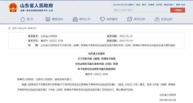 省政府印发通知！加快推进日照综试区建设