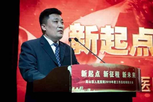 新起点新征程新未来，岚山区人民医院召开年度工作总结表彰大会