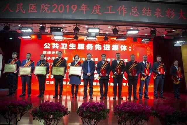 新起点新征程新未来，岚山区人民医院召开年度工作总结表彰大会
