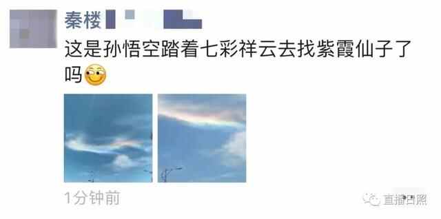 实拍！“七彩祥云”突现！今天的日照，再次美出圈