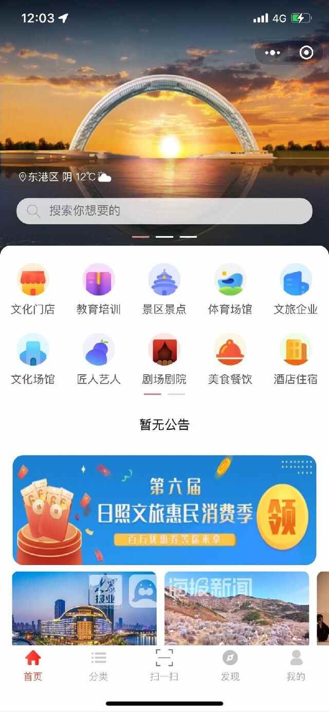 解码旅游业高质量发展背后的日照探索