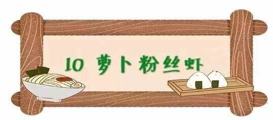 寻味日照——明天立冬了，12种美食吃起来，暖胃更暖心