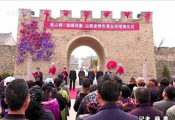 来河东版的“清明上河图”品岚山根舌尖上的美食，领略食品的安全