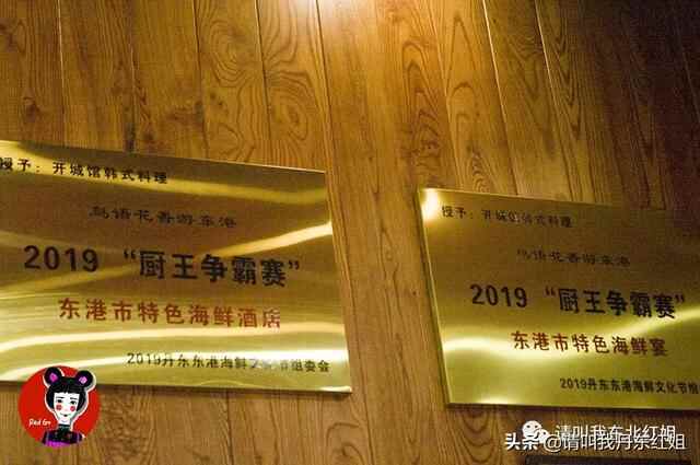 二十年韩餐馆都开成精了！能在辽宁省获奖的东港菜，是什么水平？