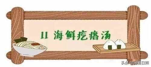 寻味老日照!这12种美食,暖胃暖心!