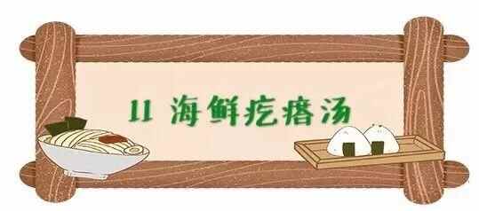 寻味老日照！这12种美食，暖胃暖心！天冷了，吃起来……