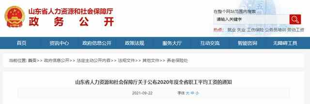最新公布！年平均工资87749元