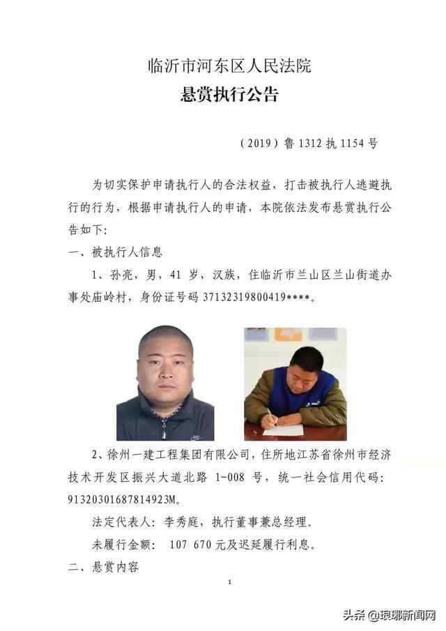 悬赏！这个临沂人，谁认识？