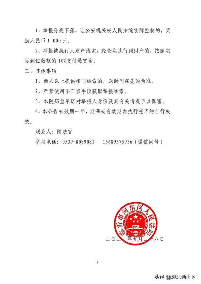悬赏！这个临沂人，谁认识？