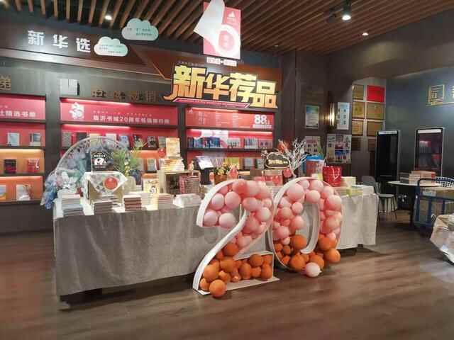 陪伴临沂人20年！临沂新华书店福利来了