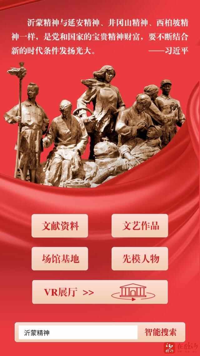 弘扬沂蒙精神，临沂这样做