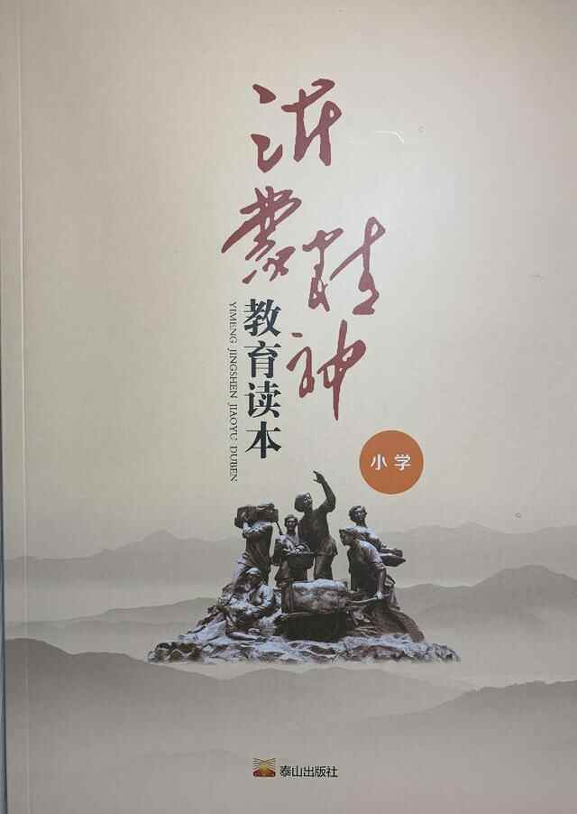 弘扬沂蒙精神，临沂这样做