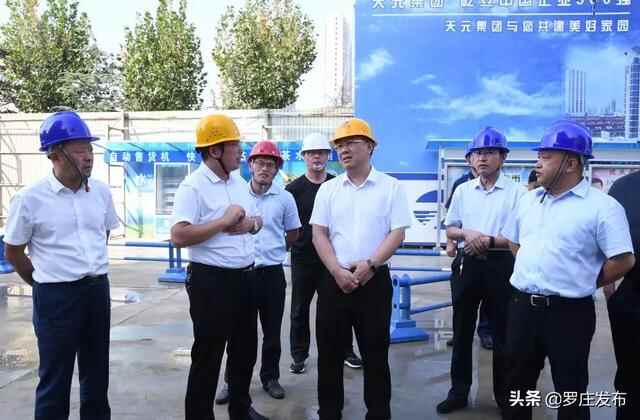 区委书记督导检查安全生产……来了，罗庄新闻直通车
