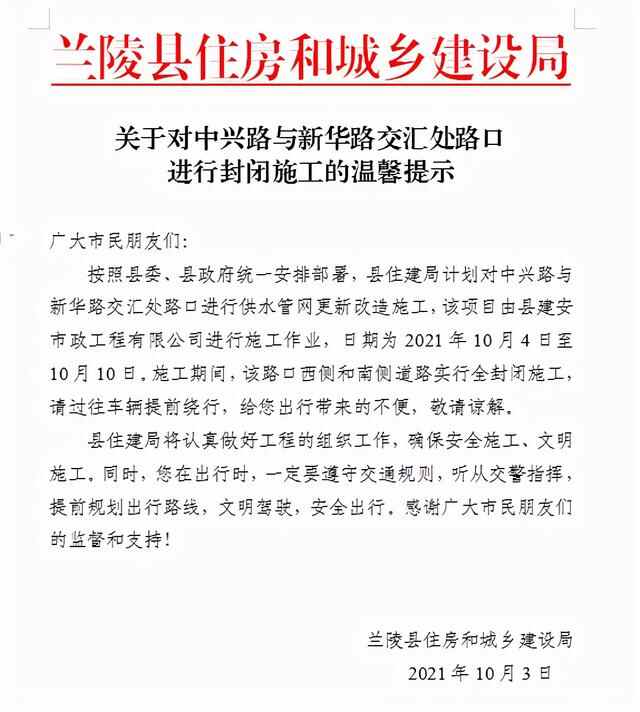 明天起，兰陵这个重要路口进行封闭施工！请绕行