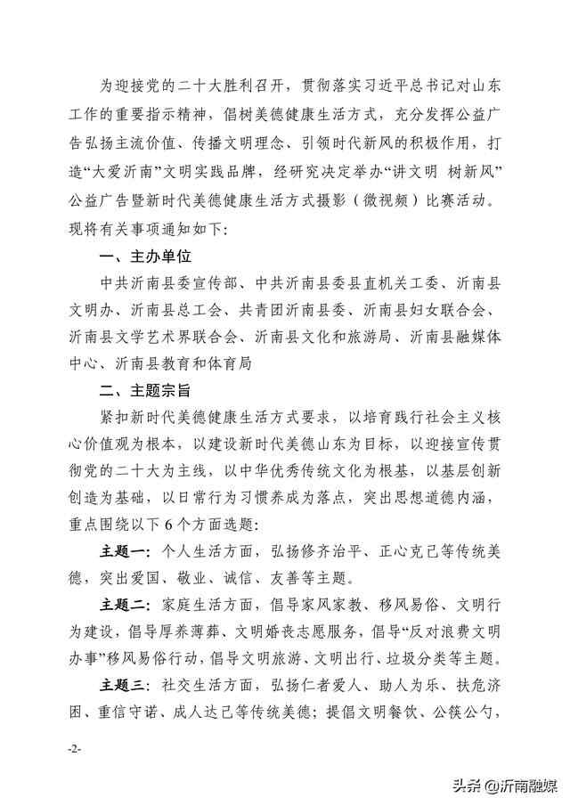 临沂市沂南县关于举办“讲文明 树新风”公益广告暨新时代美德健康生活方式摄影（微...