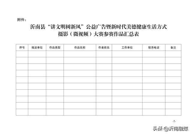 临沂市沂南县关于举办“讲文明 树新风”公益广告暨新时代美德健康生活方式摄影（微...