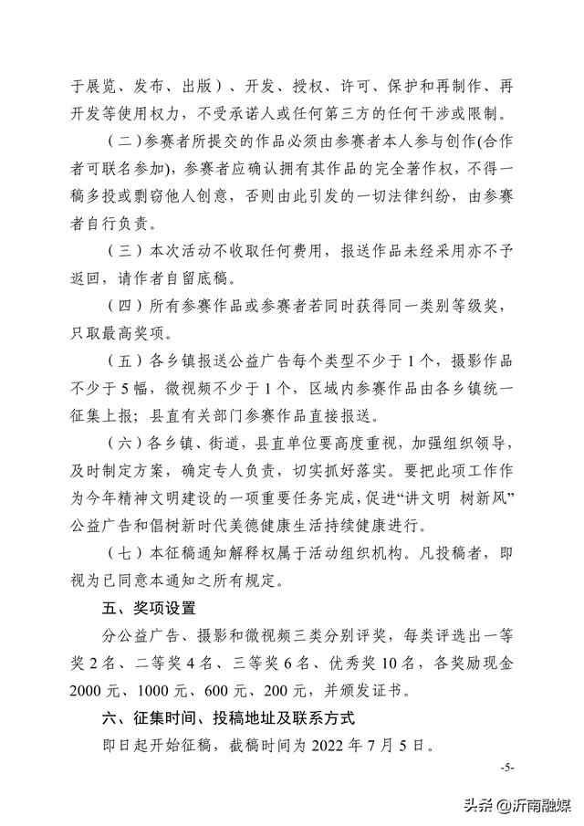 临沂市沂南县关于举办“讲文明 树新风”公益广告暨新时代美德健康生活方式摄影（微...