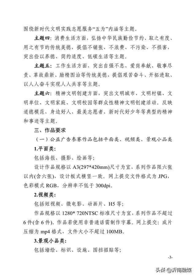 临沂市沂南县关于举办“讲文明 树新风”公益广告暨新时代美德健康生活方式摄影（微...