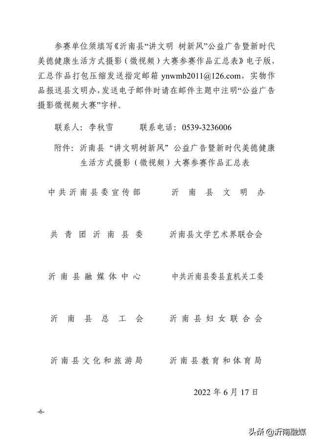 临沂市沂南县关于举办“讲文明 树新风”公益广告暨新时代美德健康生活方式摄影（微...