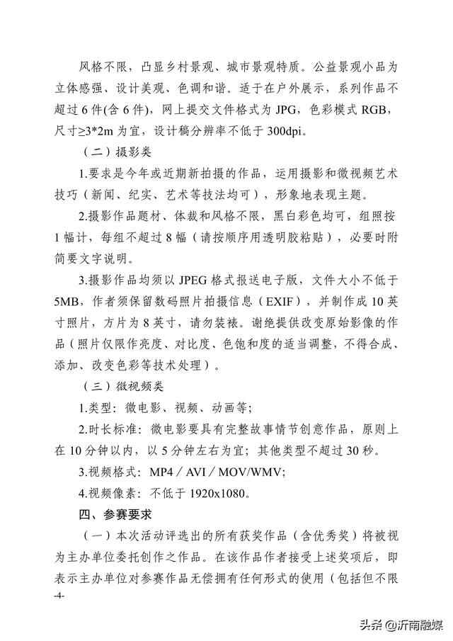 临沂市沂南县关于举办“讲文明 树新风”公益广告暨新时代美德健康生活方式摄影（微...