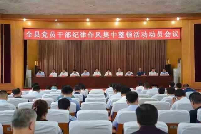 沂水县：开展干部纪律作风集中整顿 坚决纠治5个方面问题