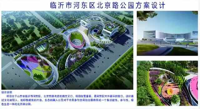 河东区北京路公园项目，详细规划来了！