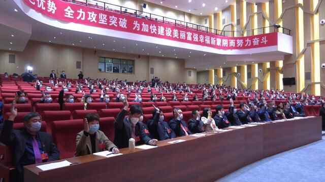 蒙阴县十八届人大一次会议胜利闭幕