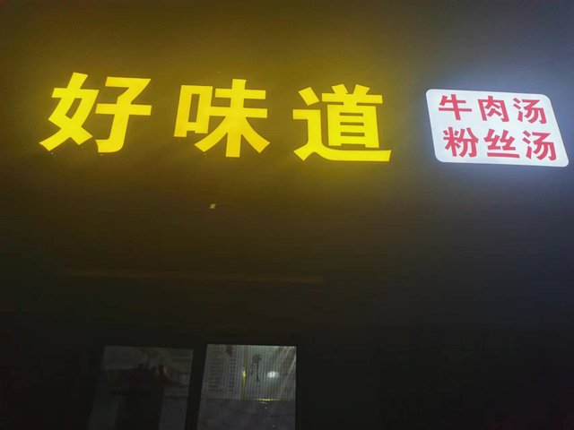 公开曝光！兰陵这3家餐饮店疫情防控不力