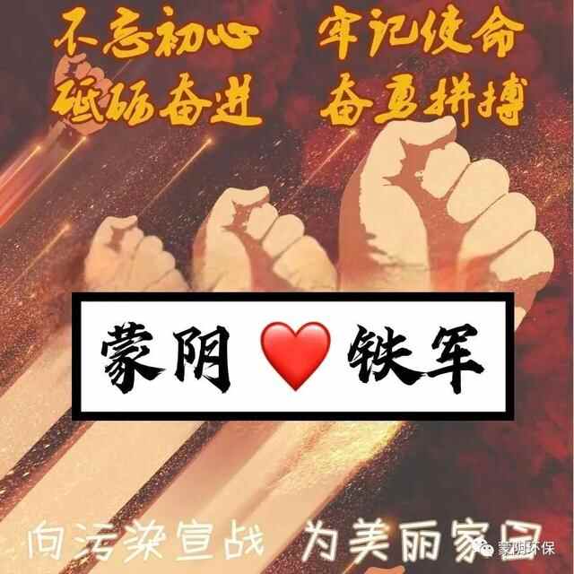 今日头条：蒙阴