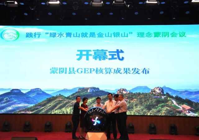 同话生态文明，共谋绿色发展，蒙阴会议凝共识聚合力（中国环境）