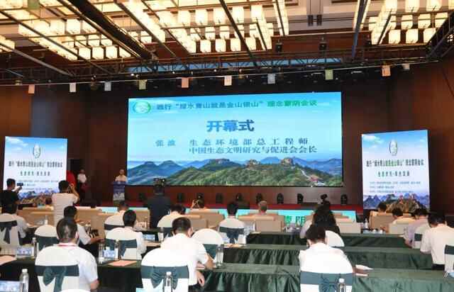 同话生态文明，共谋绿色发展，蒙阴会议凝共识聚合力（中国环境）