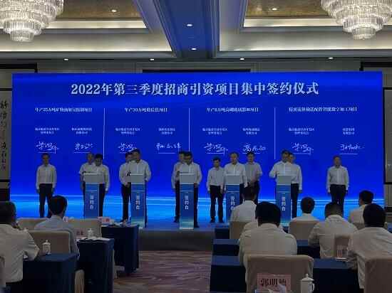 莒南县、临港开发区2022年第三季度招商引资项目集中签约仪式举行