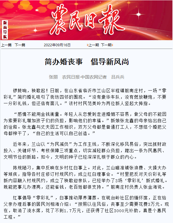 【新时代文明实践】兰山区移风易俗工作经验做法登上中央媒体