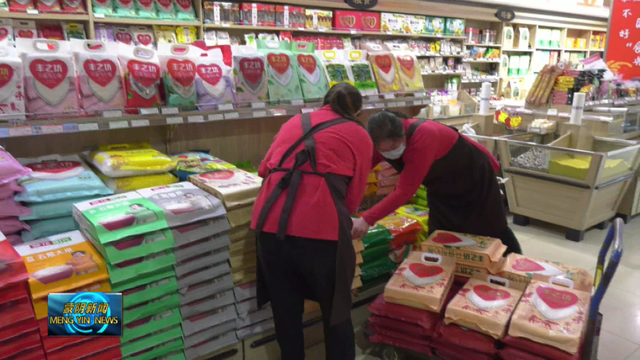 蒙阴县物资供应充足 市场销售正常