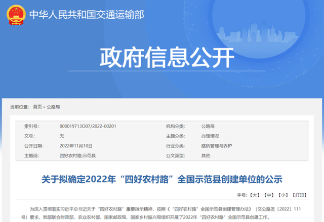 费县入选2022年“四好农村路”全国示范县创建单位