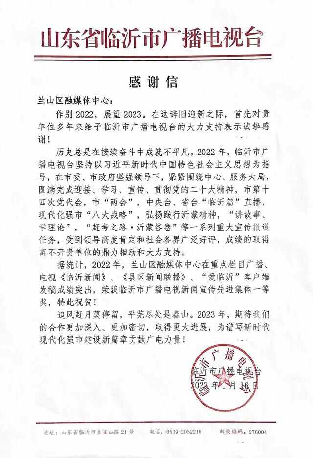 优秀！兰山区融媒体中心收到省市感谢信和喜报！