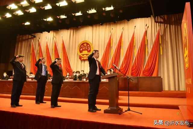 今天，沂水县十九届人大二次会议胜利闭幕！