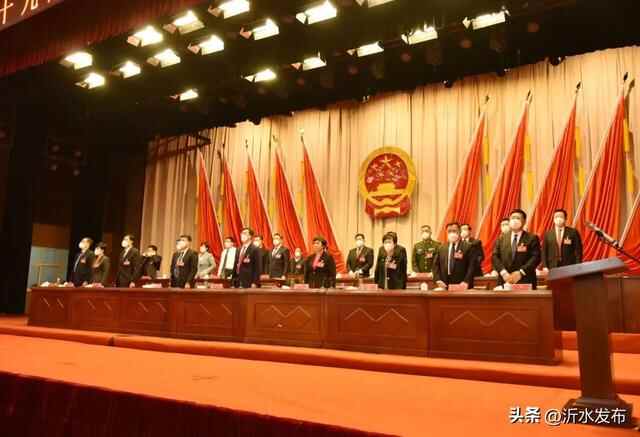 今天，沂水县十九届人大二次会议胜利闭幕！