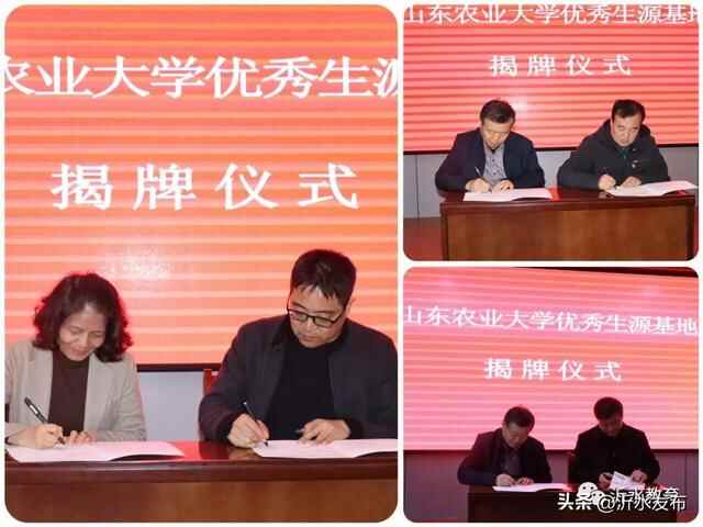 全环境立德树人！山东农业大学优秀生源基地揭牌仪式在沂水举行