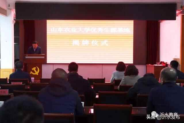 全环境立德树人！山东农业大学优秀生源基地揭牌仪式在沂水举行