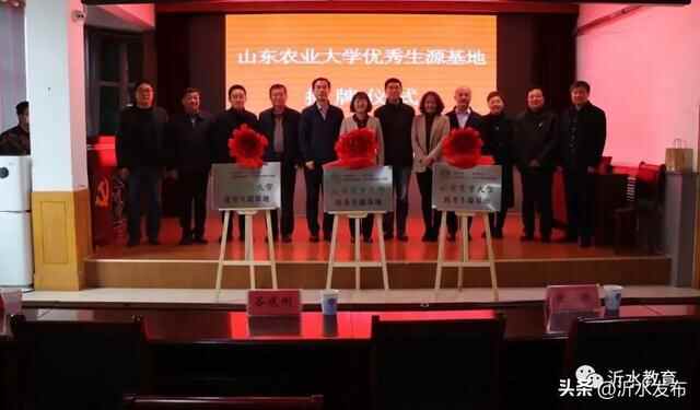 全环境立德树人！山东农业大学优秀生源基地揭牌仪式在沂水举行