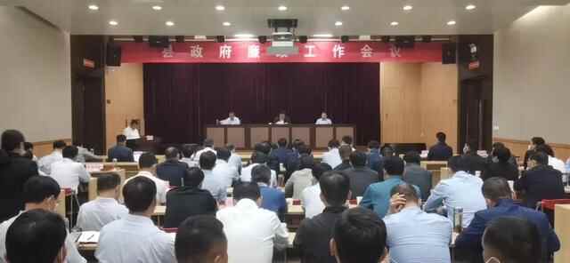 县政府廉政工作会议召开