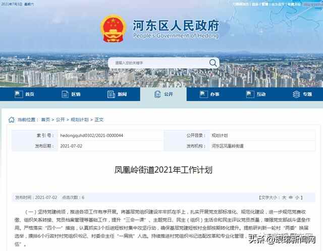 河东区凤凰岭街道发布2021年工作计划，涉及拆迁、道路、重点项目