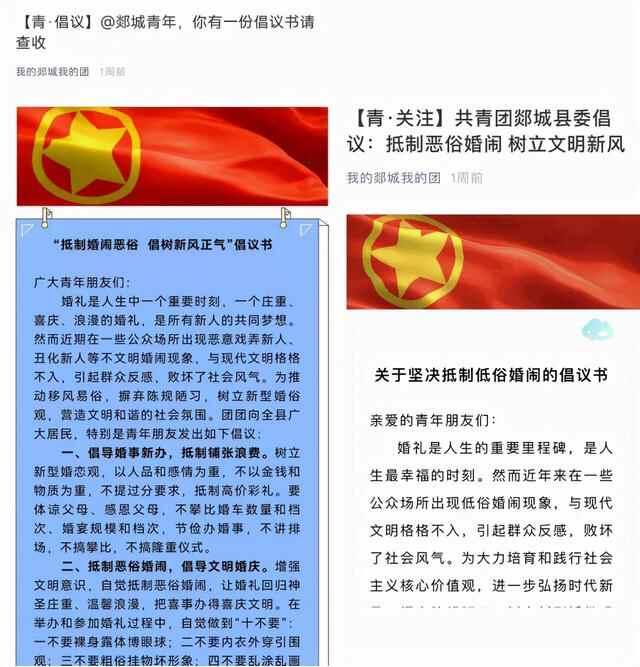 【我为群众办实事】抵制婚闹 倡导文明新风，共青团郯城县委在行动