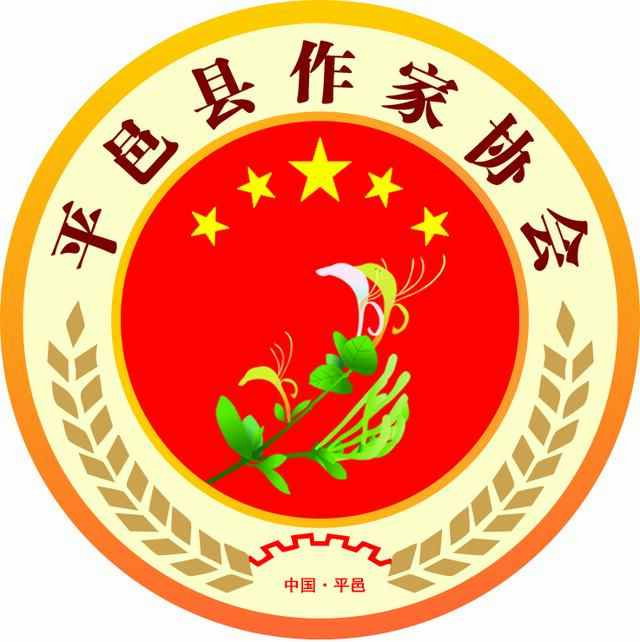 深秋，共赴一场文化盛宴 平邑县作家协会会员 陈芳/文